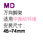 r: MD 
EV脚[
Τ动环
w装ؤo :
45~74mm
